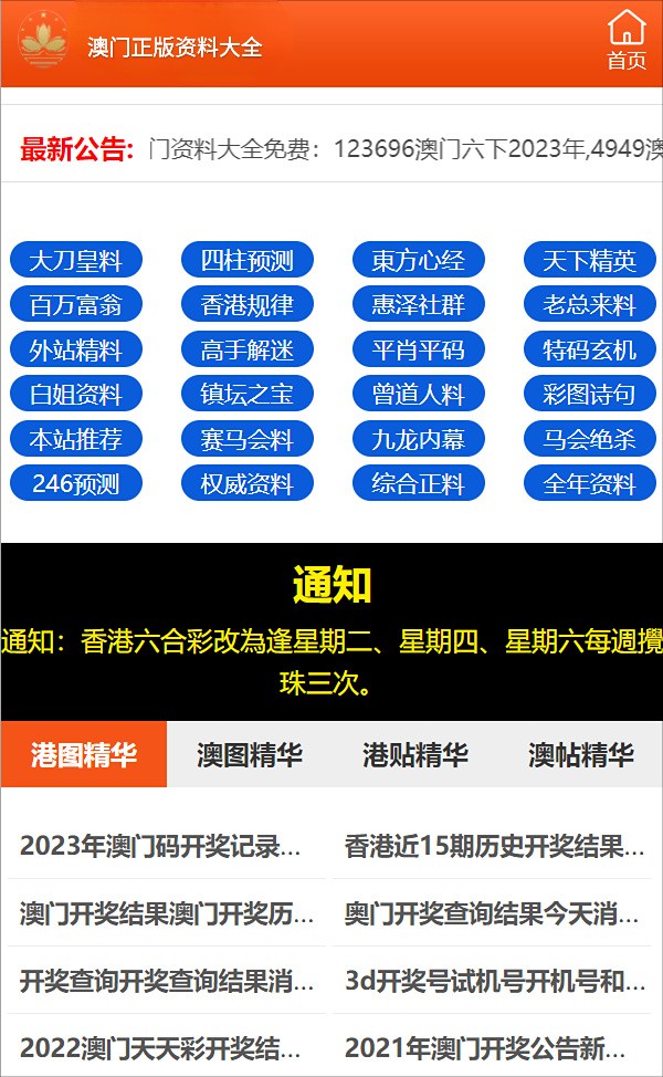 2024澳彩管家婆资料传真,澳彩管家婆资料传真——探索与解析2024年澳彩新趋势