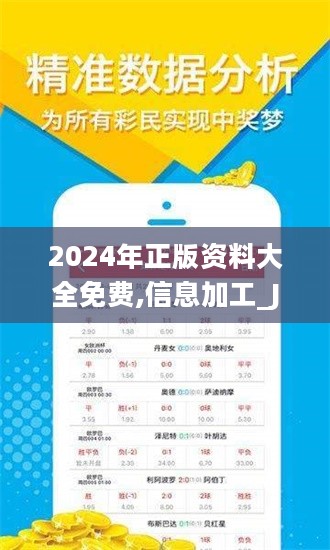 2024年正版资料免费大全挂牌,迎接未来，共享知识财富——2024年正版资料免费大全挂牌