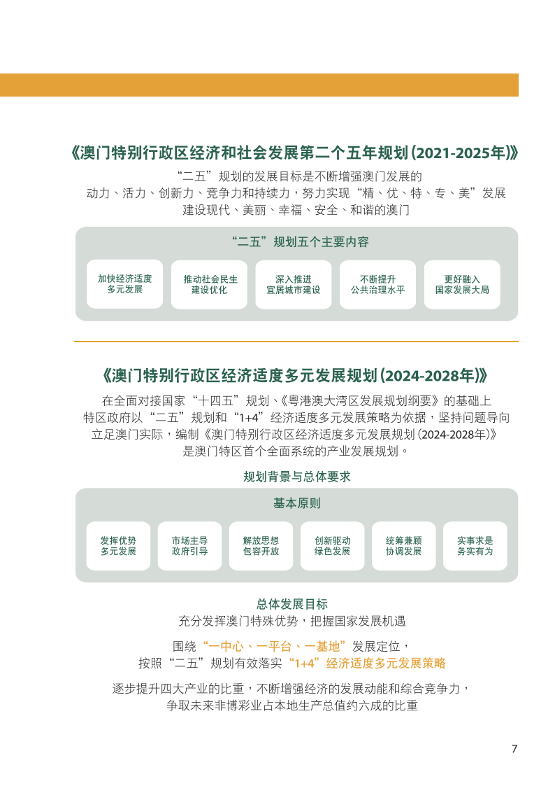 新澳门资料免费长期公开,2024,关于澳门资料免费长期公开与未来展望的文章