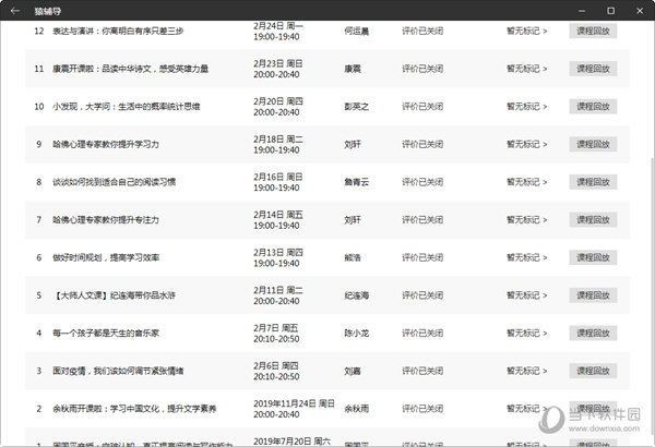 降龙伏虎 第7页