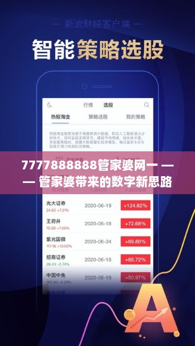 7777888888管家婆网一,探索7777888888管家婆网一，前沿的在线服务平台