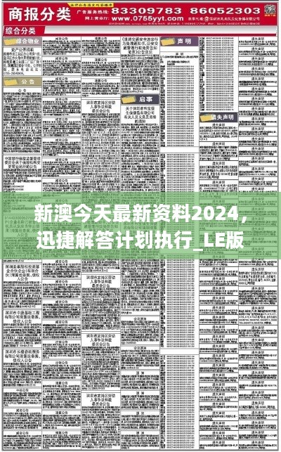 新澳2024年精准特马资料,关于新澳2024年精准特马资料的探讨——警惕违法犯罪行为