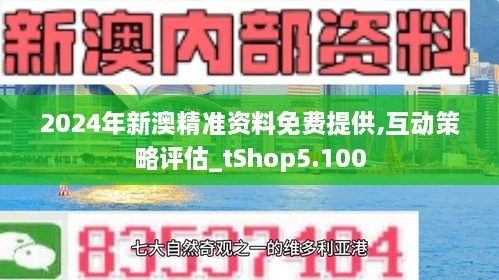 2024年新澳精准资料免费提供网站,探索未来之门，关于新澳精准资料免费提供的网站与即将到来的变革