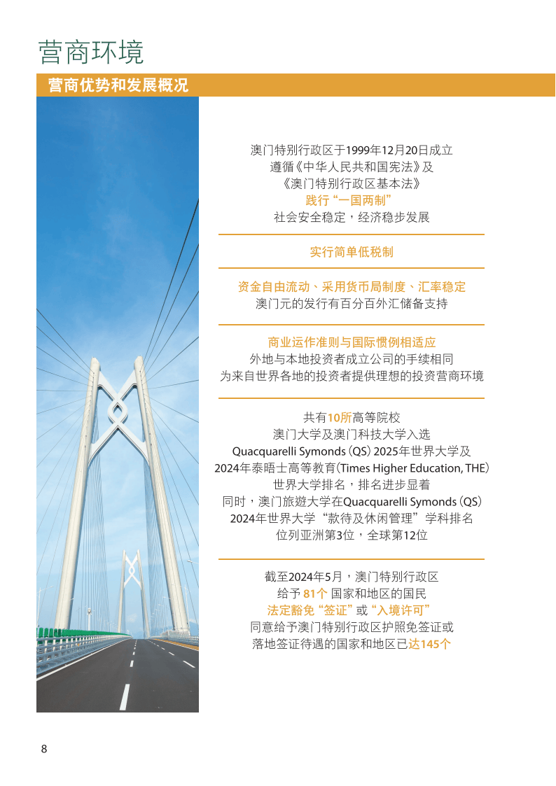 马会传真资料2024澳门,马会传真资料与澳门未来展望，聚焦2024年新发展