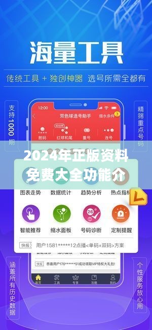 2024精准免费大全,探索未来之门，2024精准免费大全