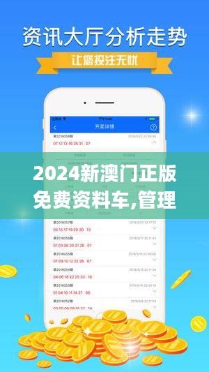 2024年新澳精准正版资料免费,探索2024年新澳精准正版资料的免费获取之旅