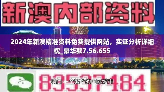 新澳2025年精准资料,新澳2025年精准资料分析与展望