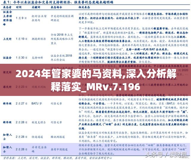 2025管家婆精准资料第三,探索未来，揭秘2025管家婆精准资料的第三篇章