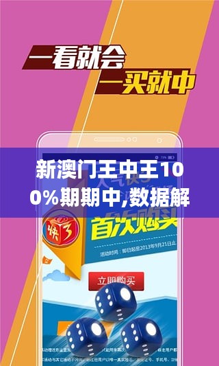 澳门王中王100%正确答案最新章节,澳门王中王100%正确答案最新章节揭秘