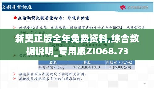 新奥的内部资料精准大全,新奥内部资料精准大全